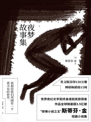 cover image of 夜梦故事集